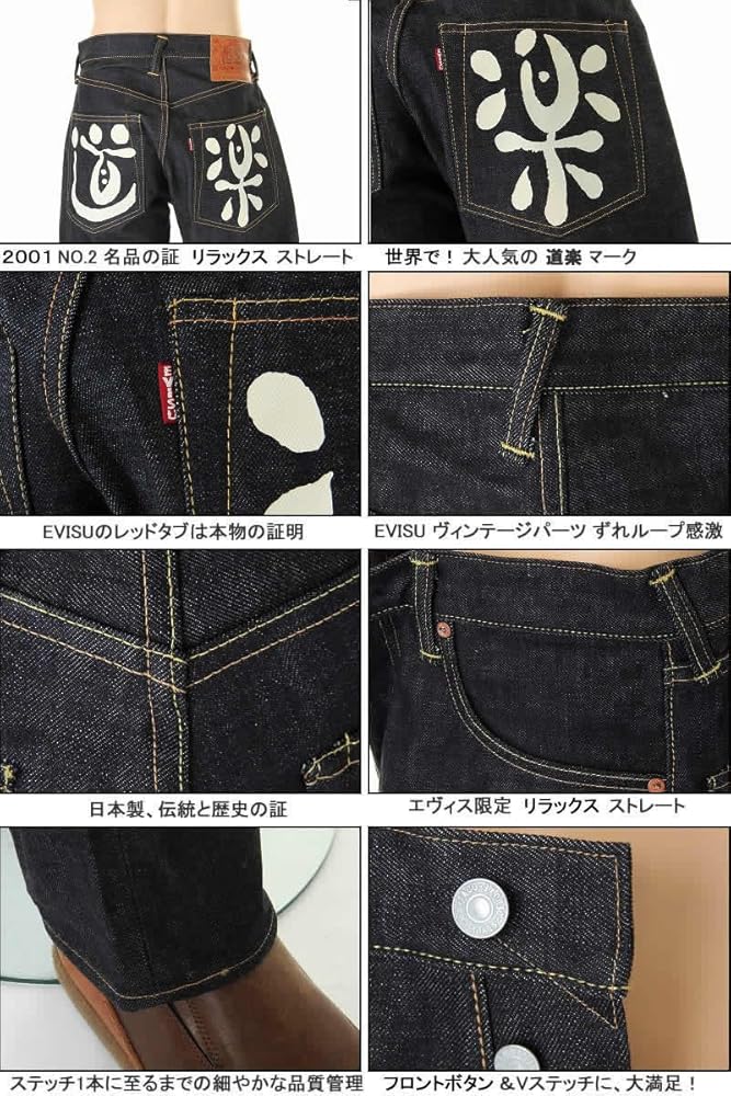 Amazon | [エヴィス] JEANS NO.2 2001 28-36in 道楽 リラックス